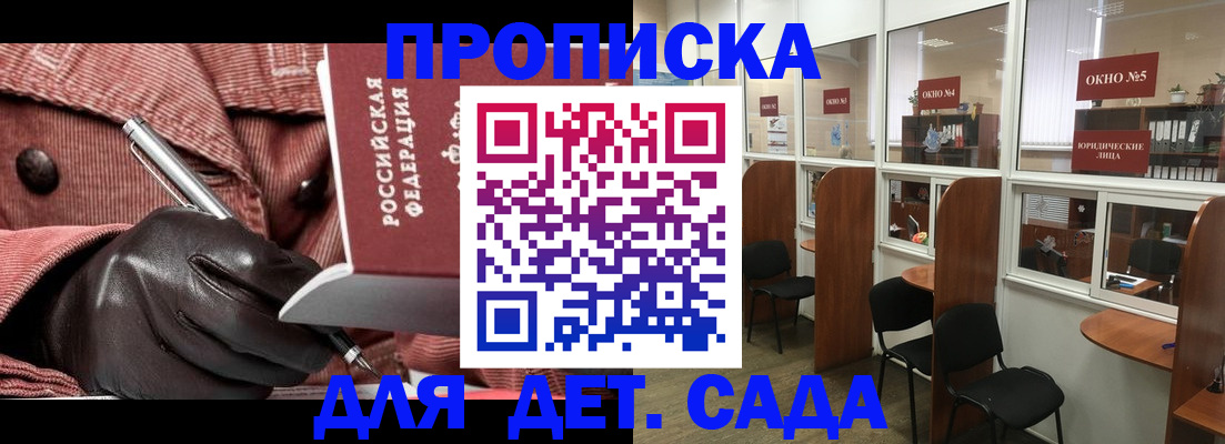 прописка для военкомата в Краснознаменске