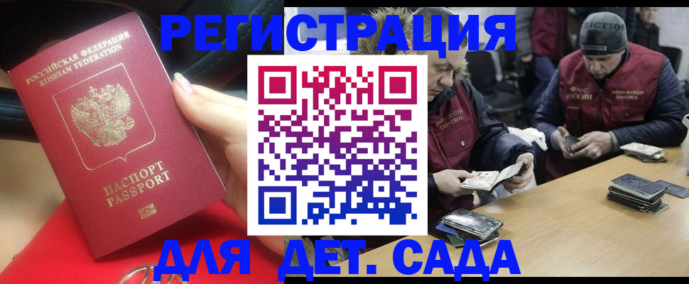 временная регистрация в Краснознаменске