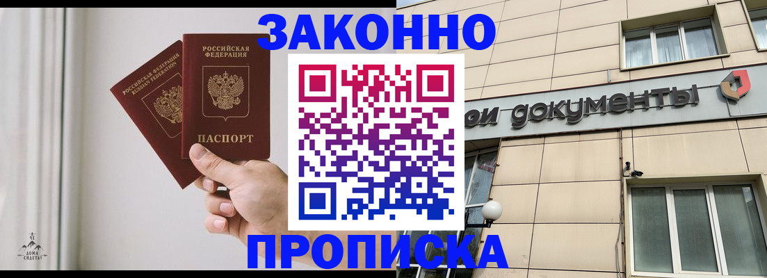 прописка в Краснознаменске