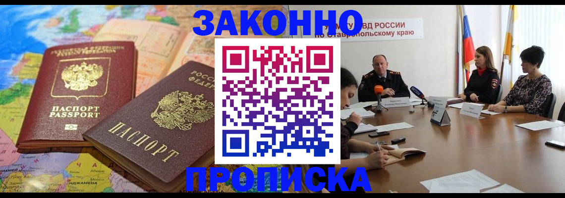 прописка в квартире в Краснознаменске